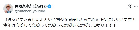 ゆたぼんのXから