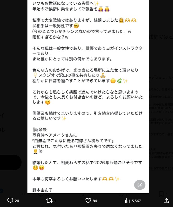野本由布子のXから