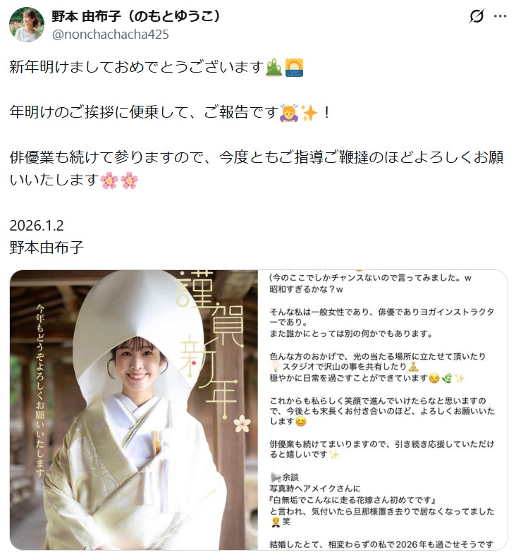 野本由布子のXから