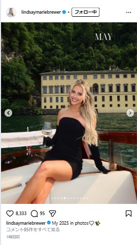 リンジー・ブルワーのインスタグラムから