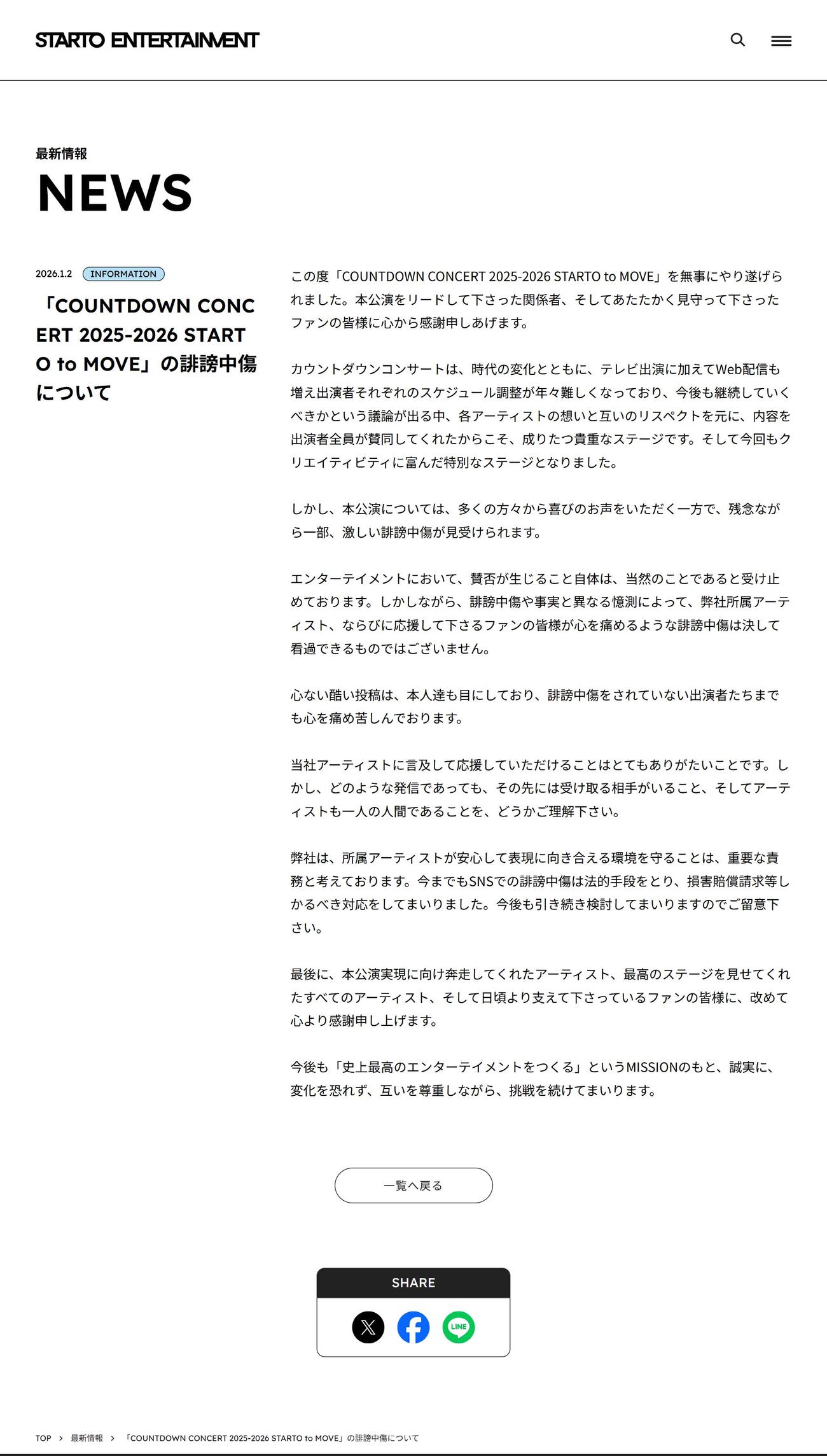 STARTO ENTERTAINMENTの公式サイトから