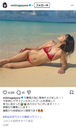 西永彩奈のインスタグラムから