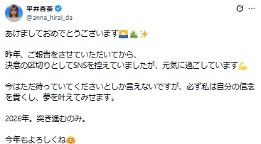 平井杏奈のXから