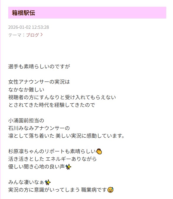 高橋真麻のブログから