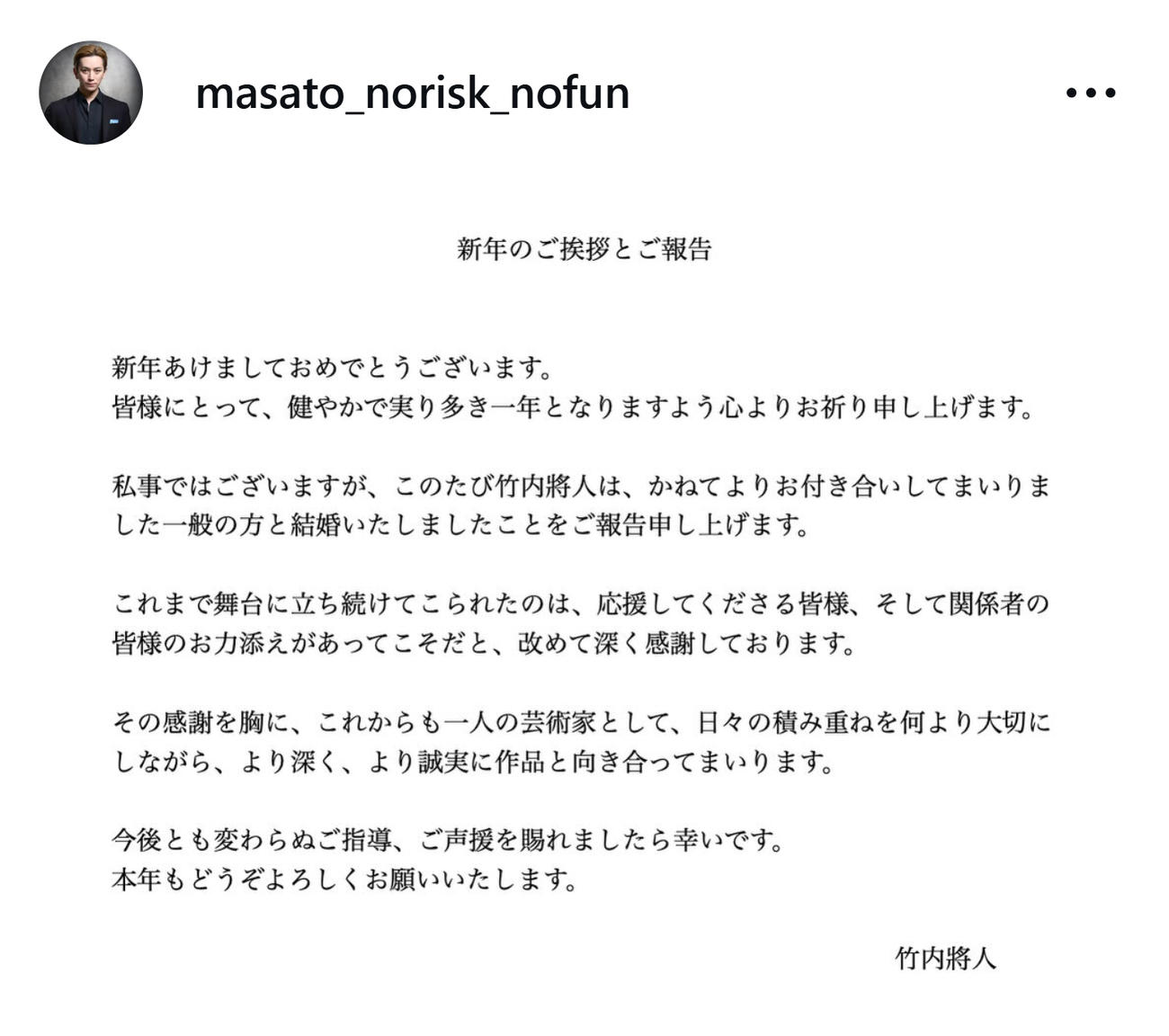 竹内將人のインスタグラムから