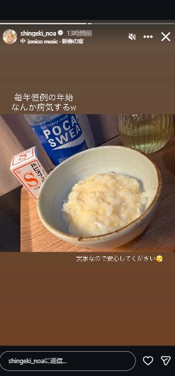 進撃のノアのインスタグラムから
