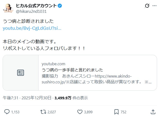 ヒカル公式アカウントXから