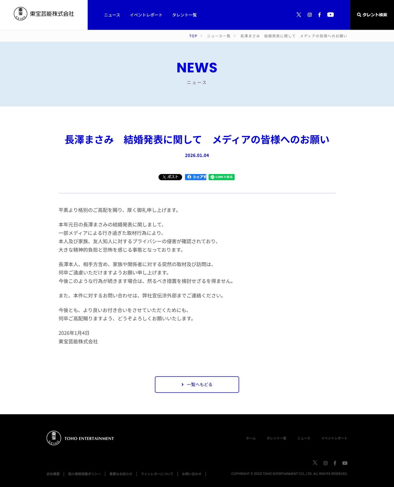 東宝芸能株式会社公式サイトから