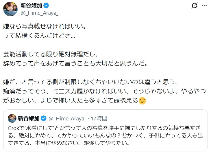 新谷姫加のXから