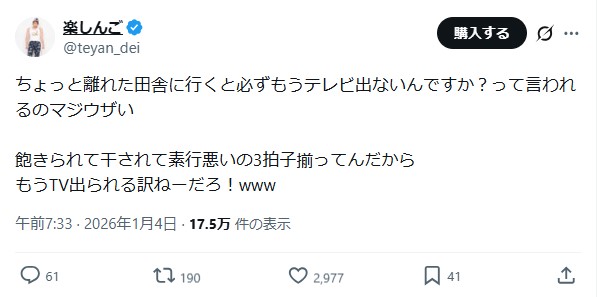楽しんごのXから