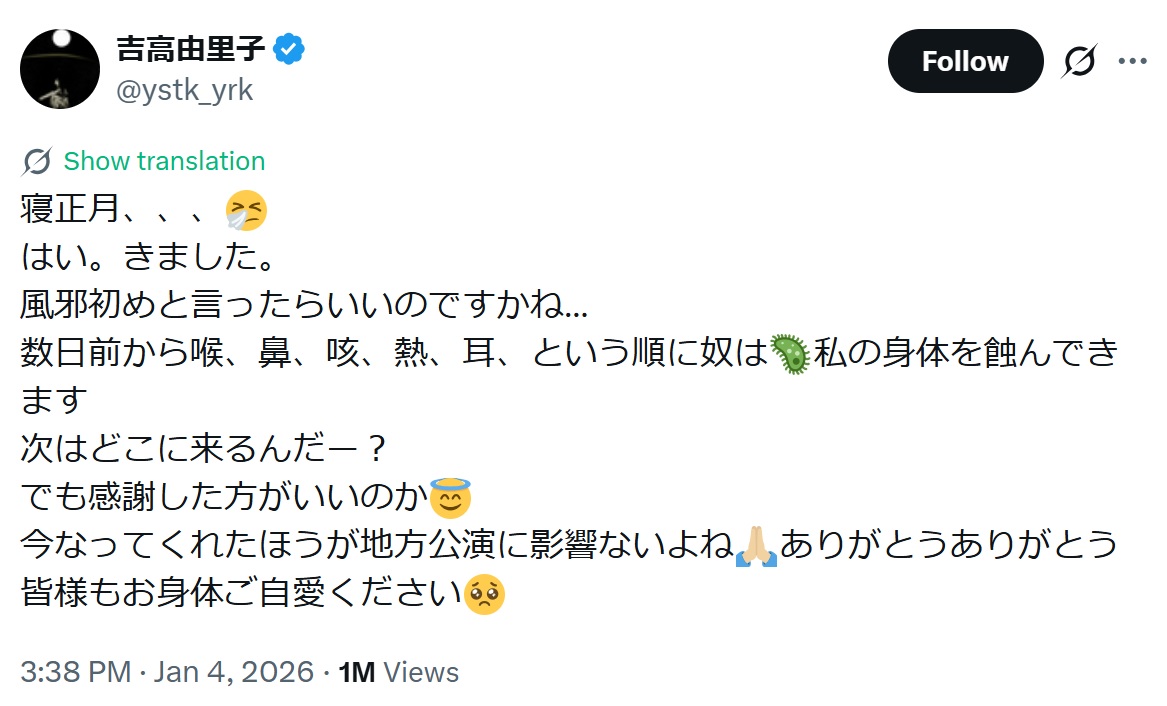 体調不良の詳細を節目（吉高由里子のXから）