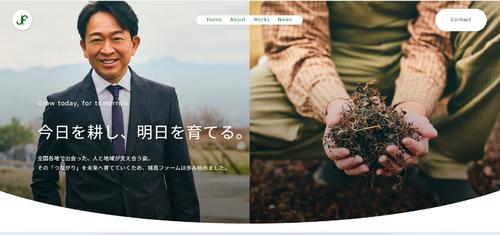 元TOKIO城島茂が創業の株式会社「城島ファーム」公式サイト立ち上げ