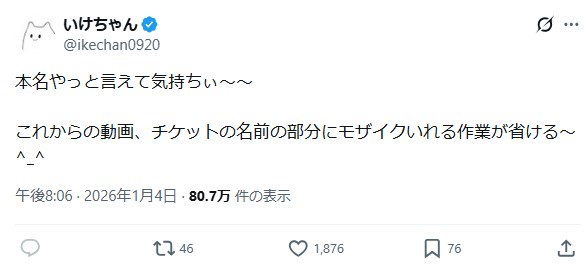 いけちゃんのXから