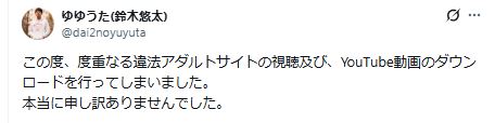 ゆゆうたのXから