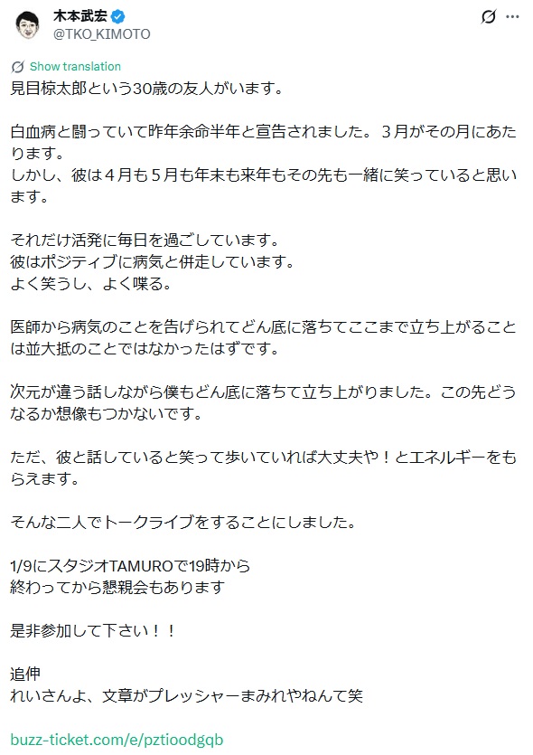 木本武宏のXから