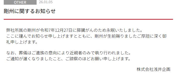 浅井企画のホームページから