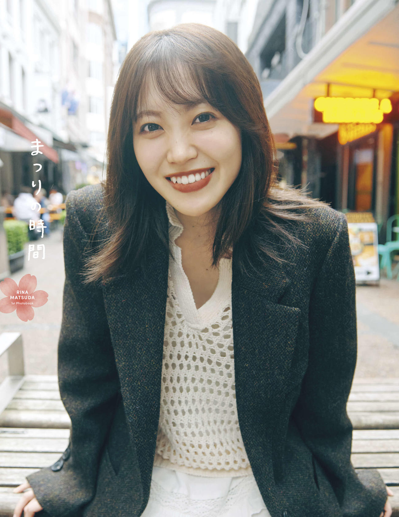 公開された櫻坂46松田里奈ファースト写真集表紙（通常版）（撮影／北浦敦子）