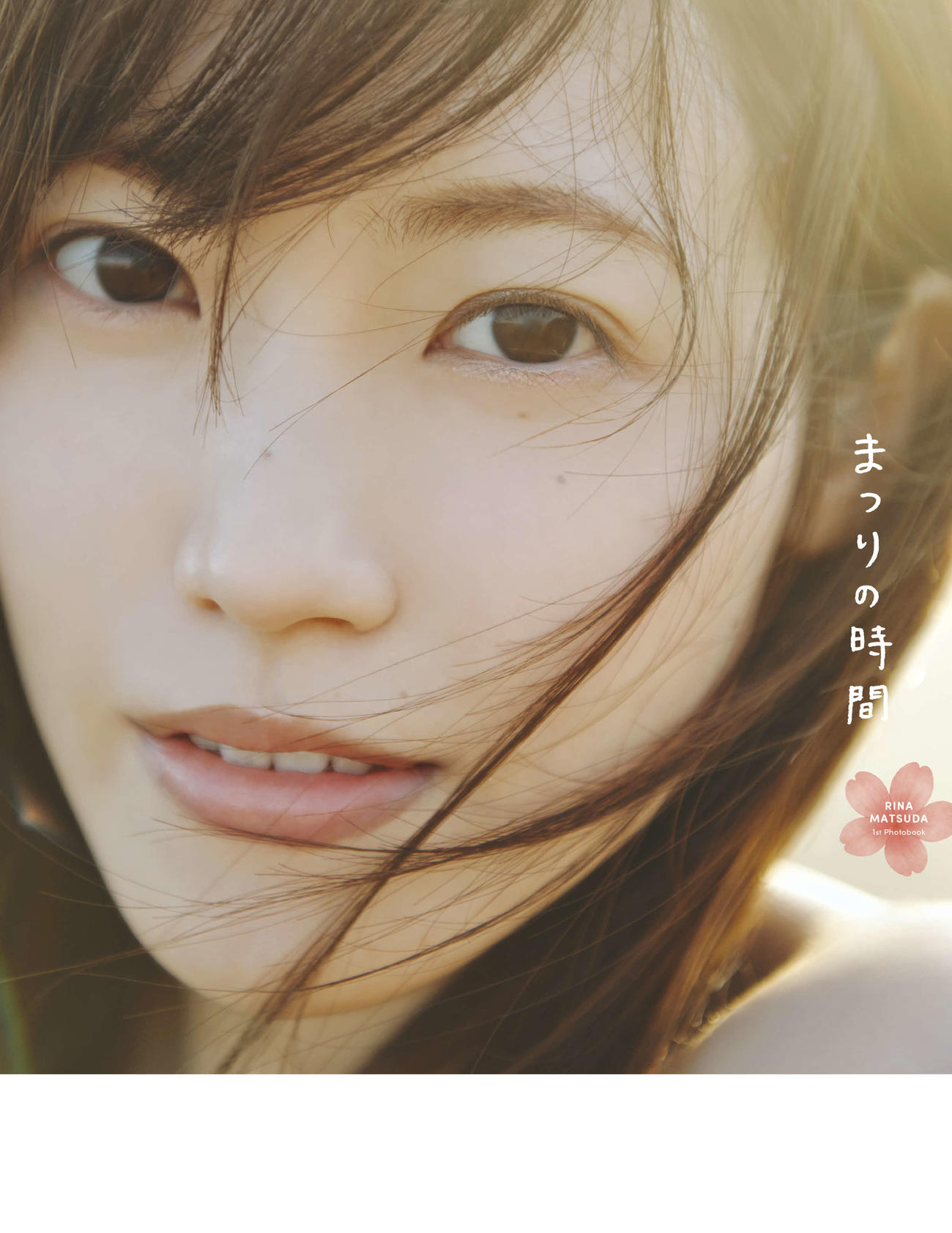公開された櫻坂46松田里奈ファースト写真集表紙（HMV版）（撮影／北浦敦子）