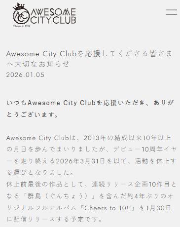 Awesome City Clubのホームページから