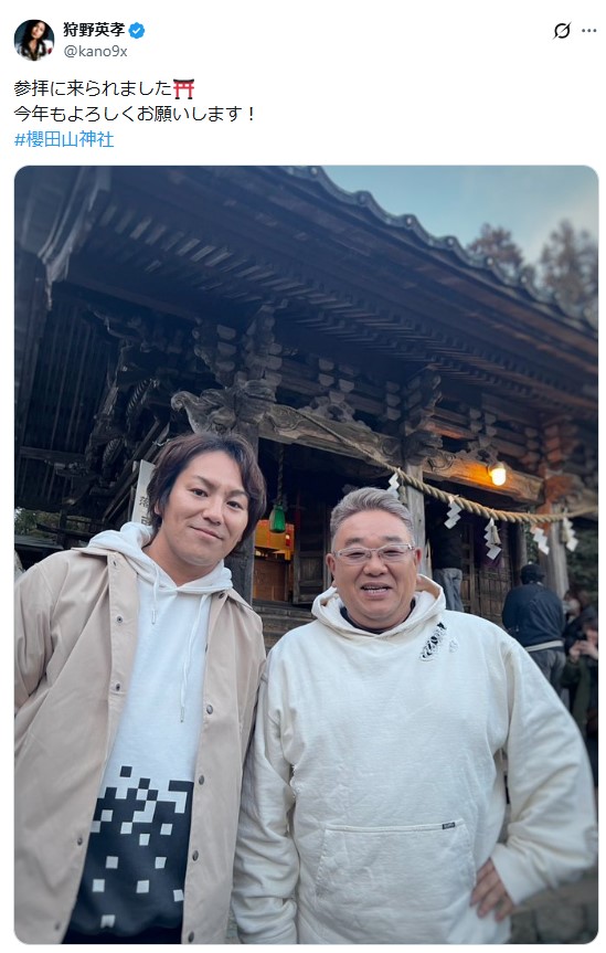 狩野英孝のXから