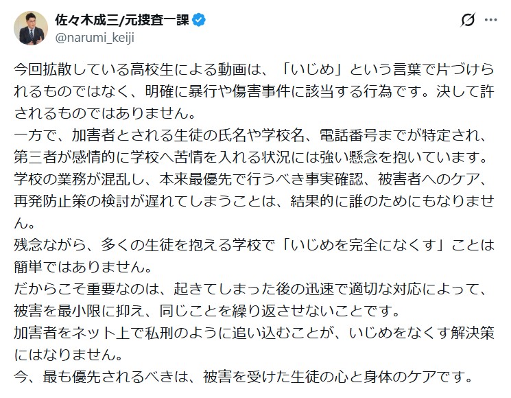 佐々木成三氏のXから