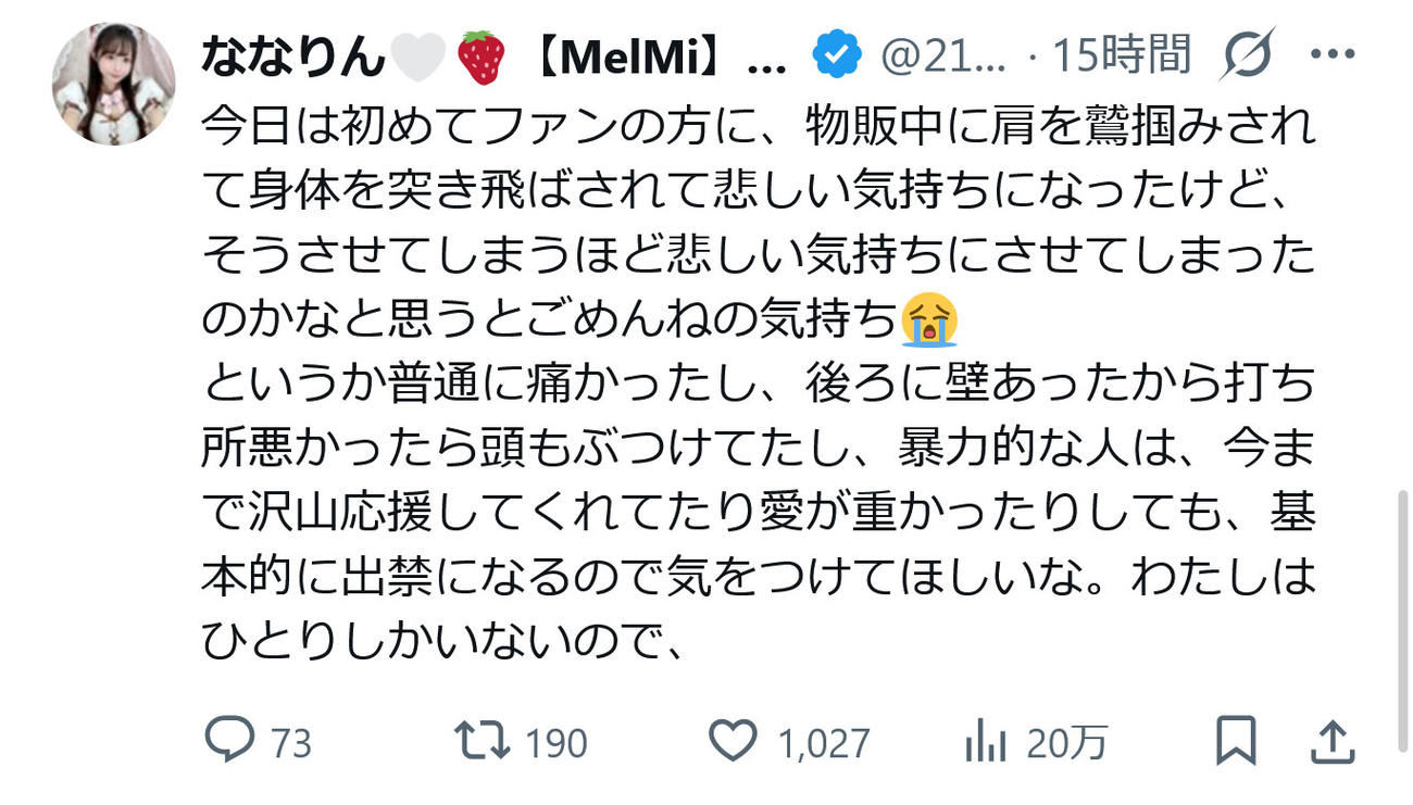 ななりんのXから