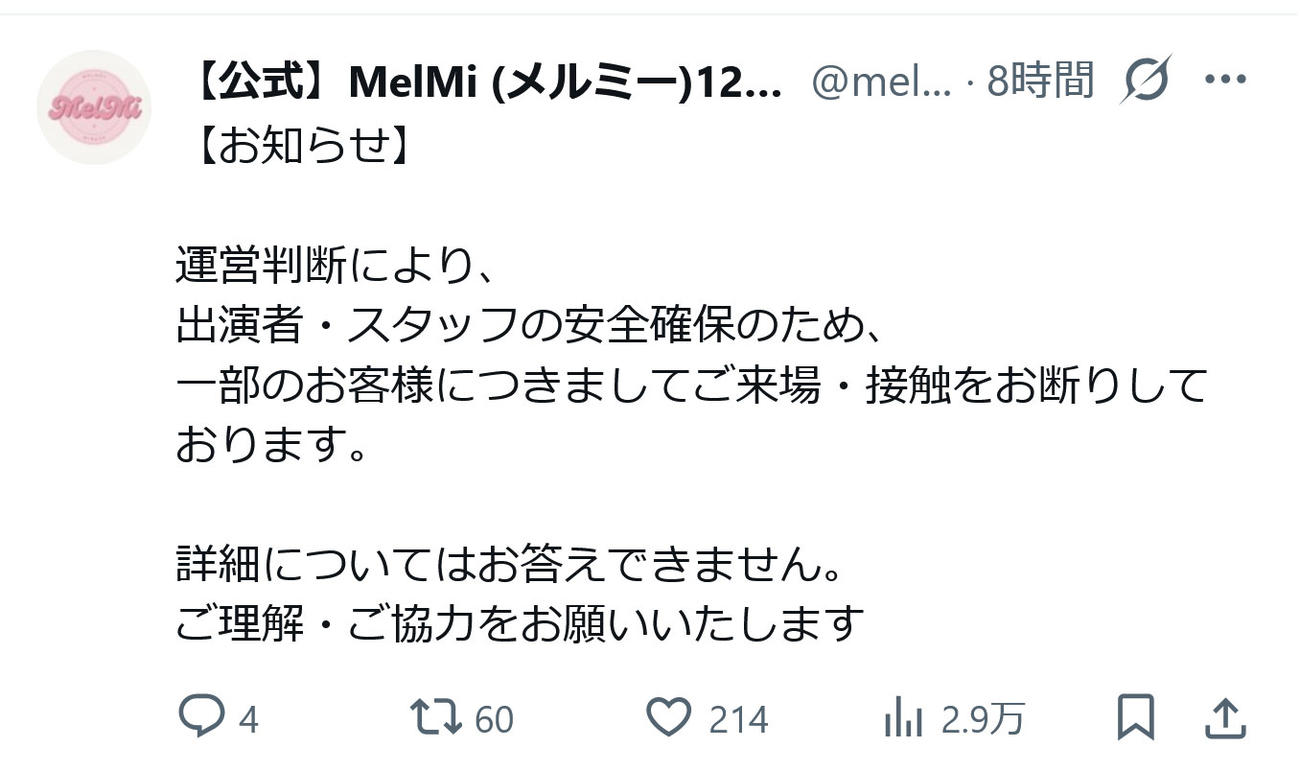 MelMiのXから