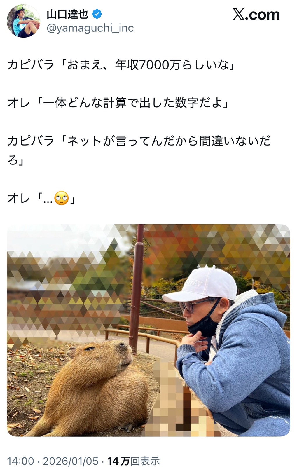 山口達也氏のXから