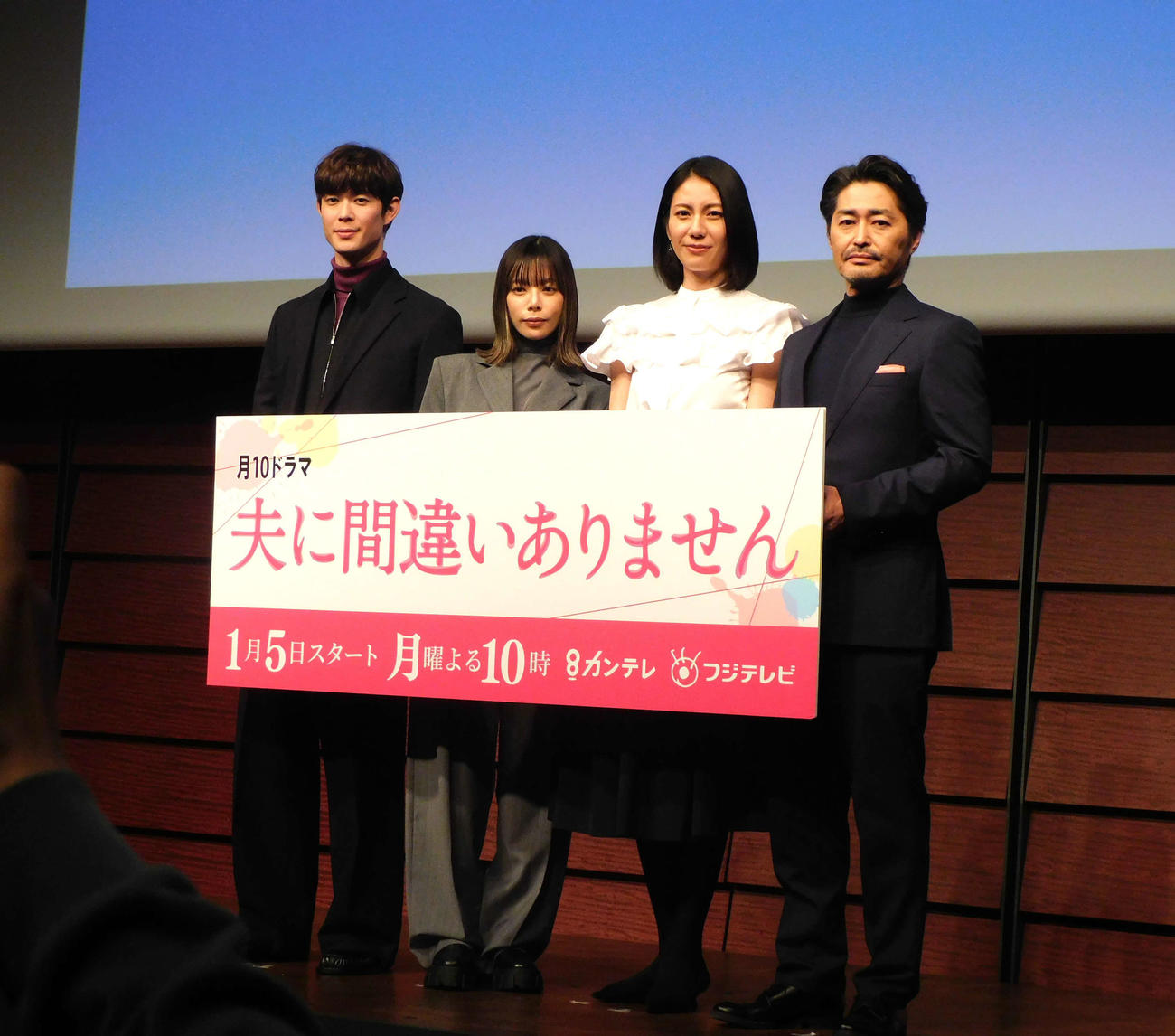 ドラマ「夫に間違いありません」制作発表に登壇した左から宮沢氷魚、桜井ユキ、松下奈緒、安田顕（撮影・寺本吏輝）