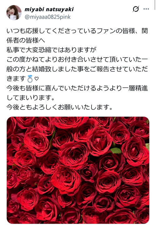 元Berryz工房の夏焼雅が一般男性との結婚を発表「穏やかで幸せな家庭を