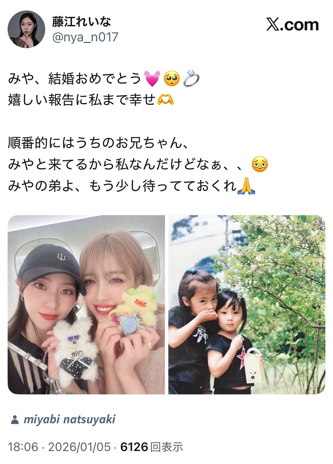 藤江れいなのXから