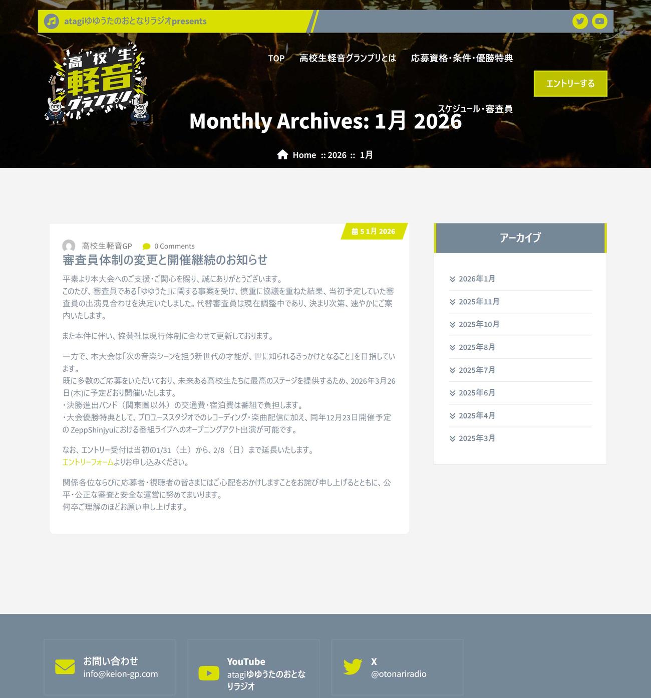高校生軽音グランプリの公式サイトから