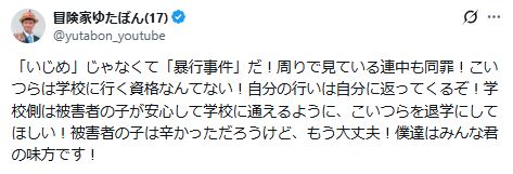 ゆたぼんのXから