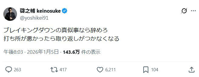 啓之輔のXから