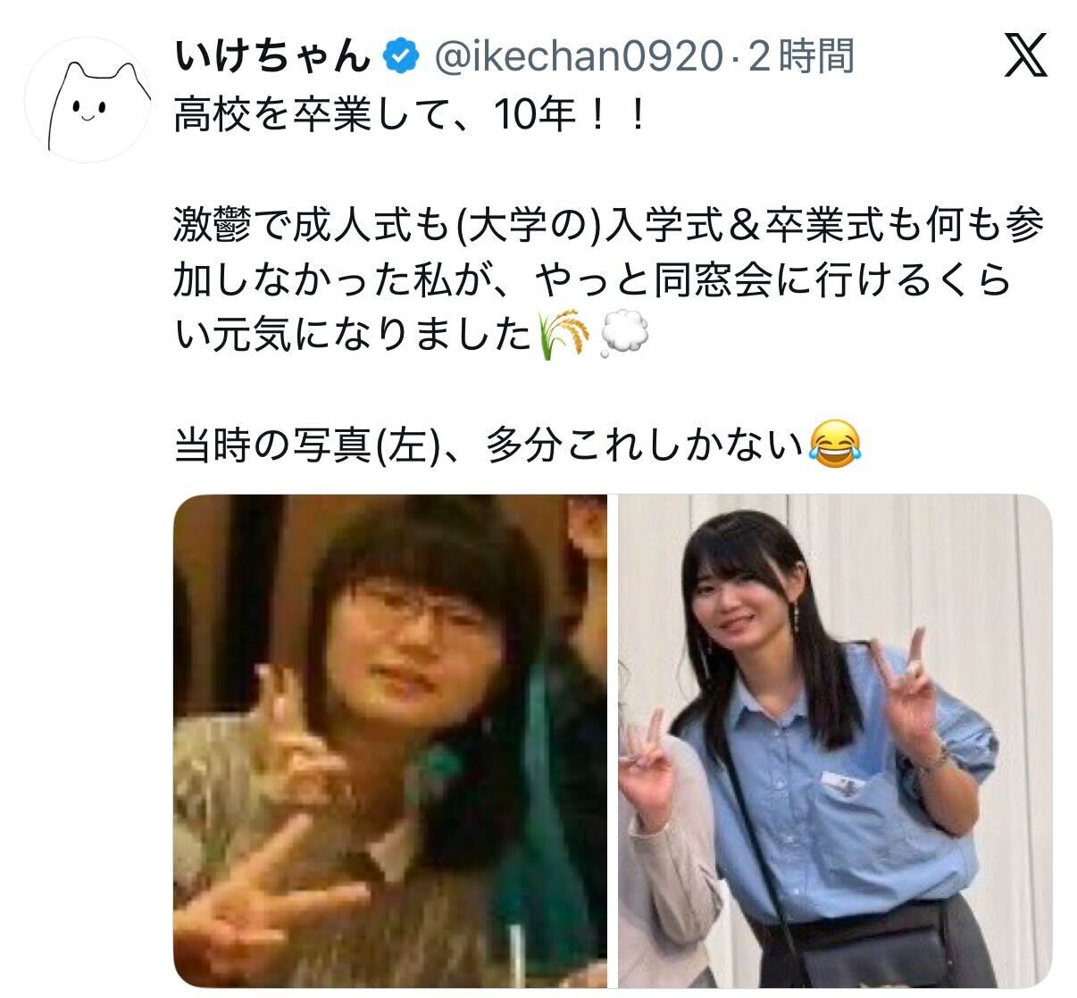 いけちゃんのXから