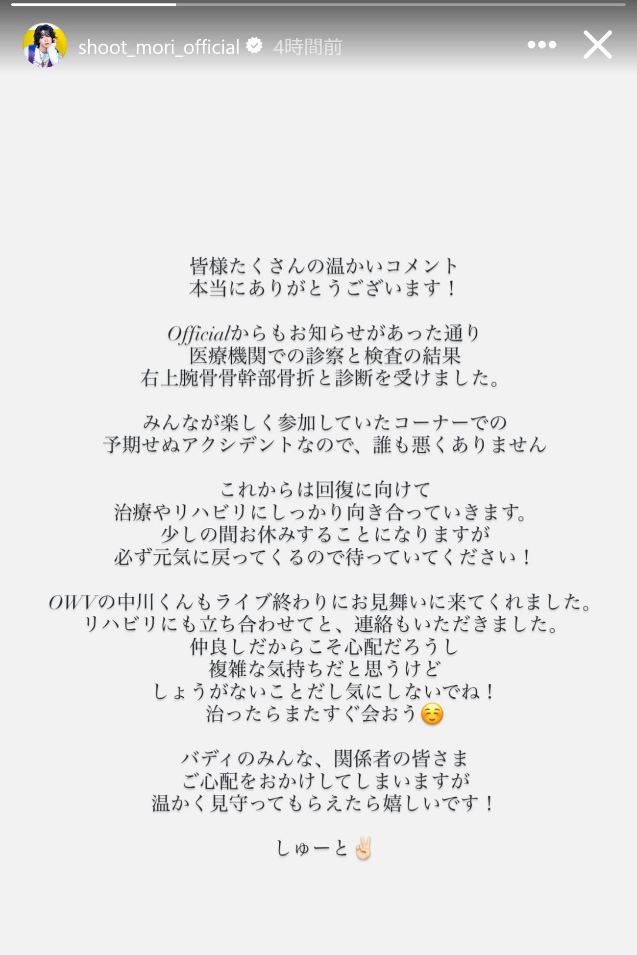 森愁斗のインスタグラムから