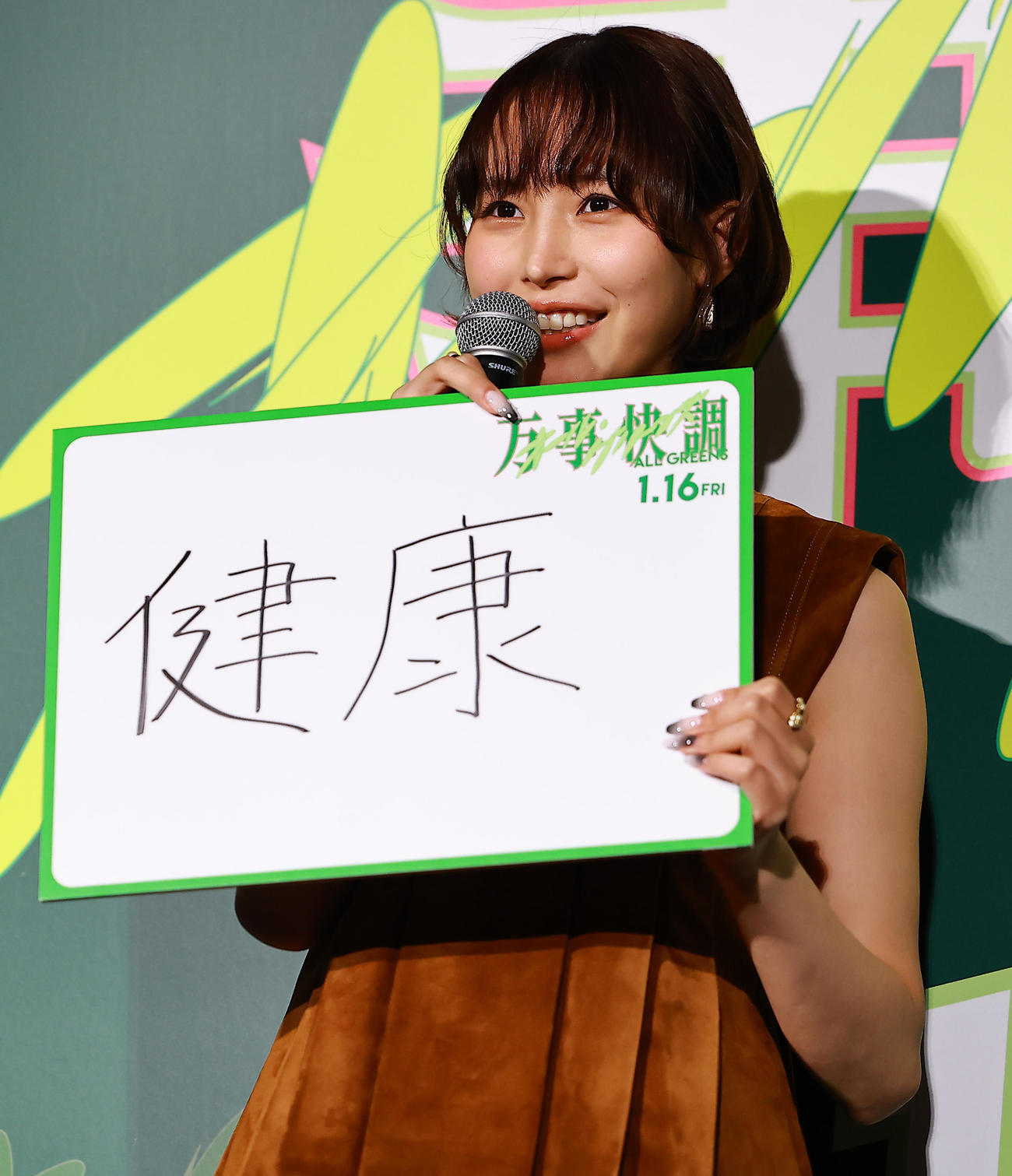「万事快調〈オール・グリーンズ〉」完成披露上映会の舞台あいさつに登場し、今年の抱負を「健康」とした南沙良（撮影・野上伸悟）