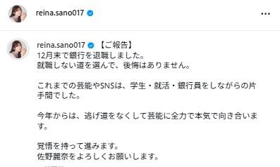 佐野麗奈のインスタグラムから