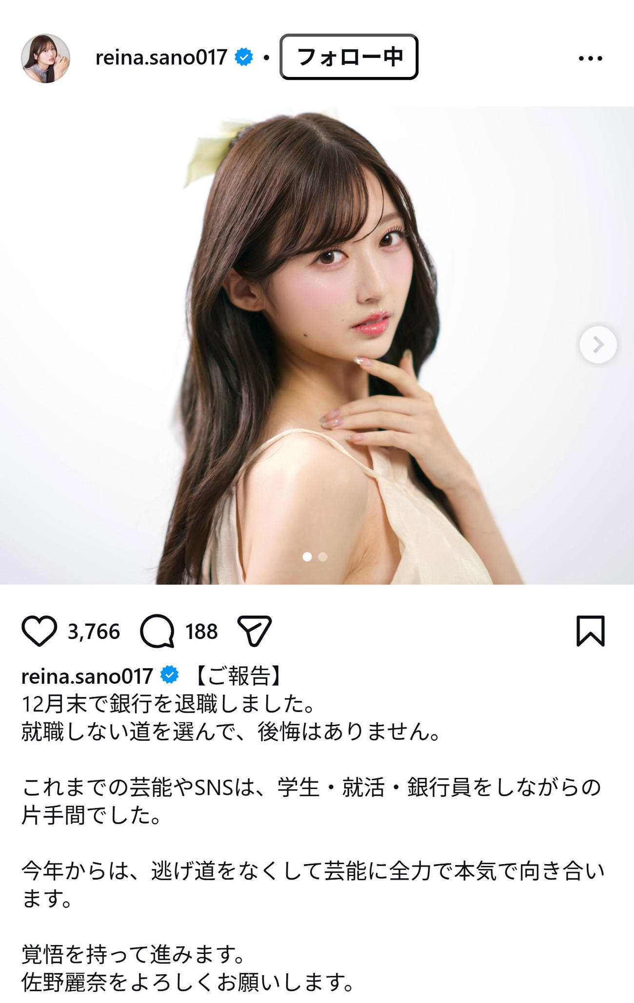 佐野麗奈のインスタグラムから