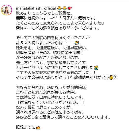 高橋茉奈のインスタグラムから