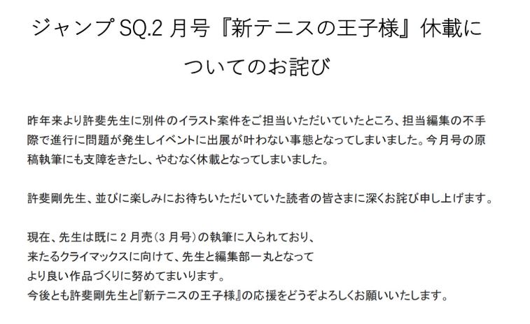 「新テニスの王子様」公式Xから