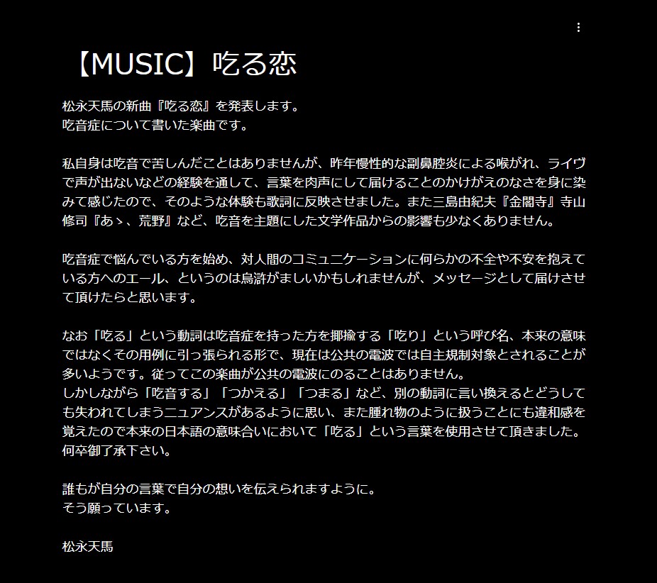 松永天馬公式サイトから