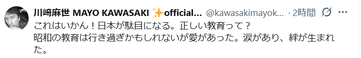 川崎麻世のXから