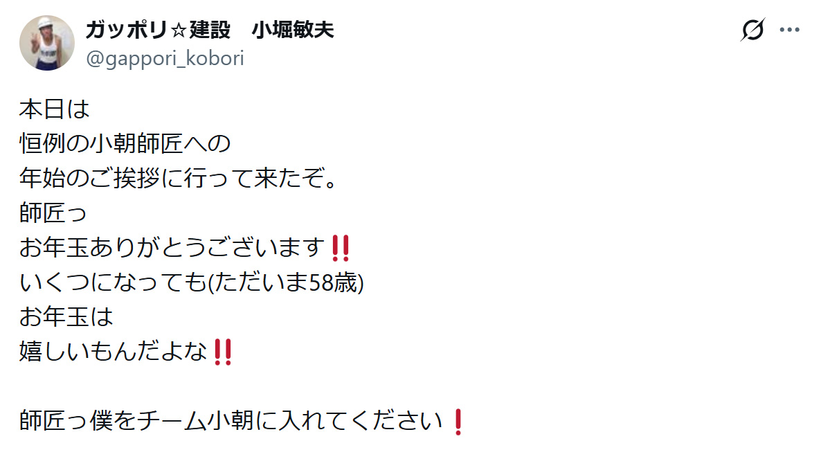 小堀敏夫のXから