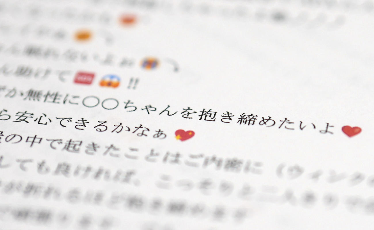 調査報告書で公表された、福井県の杉本達治前知事が女性職員に送ったとされるメッセージ（共同）