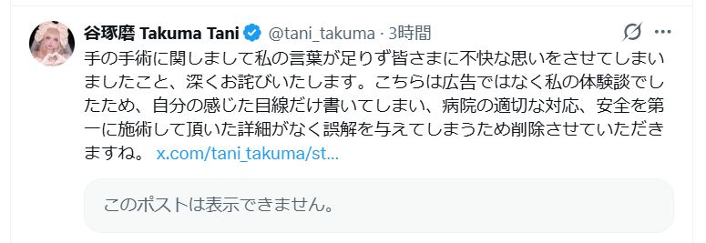 谷琢磨のXから