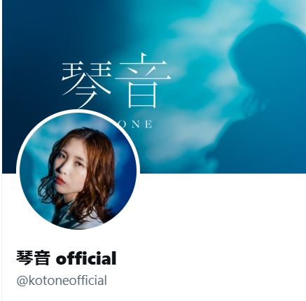 琴音のXから