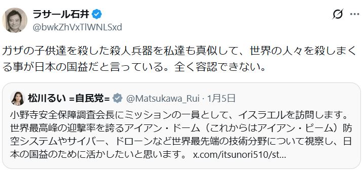 ラサール石井氏のXから