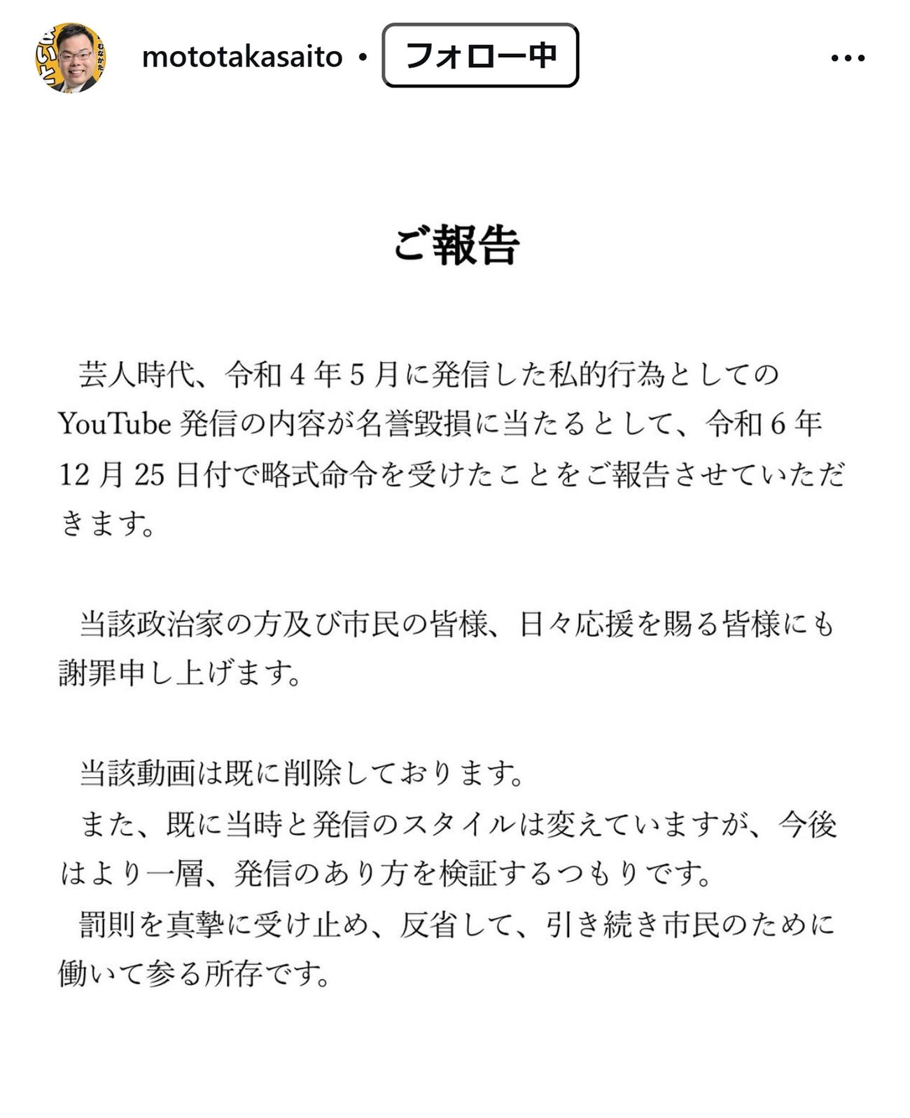 齋藤元孝氏のインスタグラムから