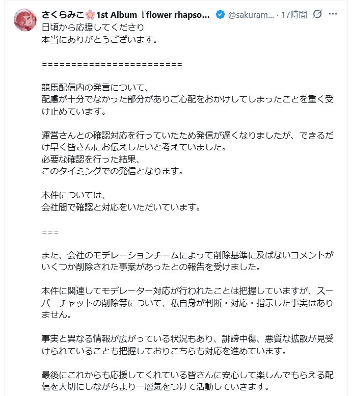 さくらみこのXから